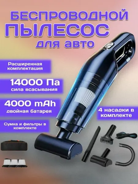 RuMir Пылесос для автомобиля беспроводной