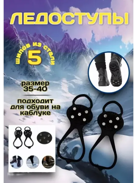 RuMir Насадка на обувь Антискольжение
