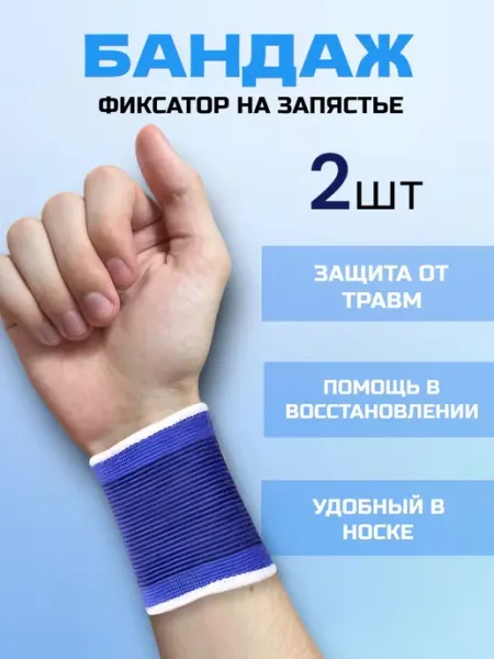 RuMir Бандаж на запястье 2 шт ортез