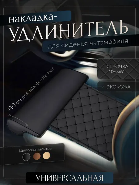 *ЧистеньКо* Подушка удлинитель сиденья и автокресла подколенная опора