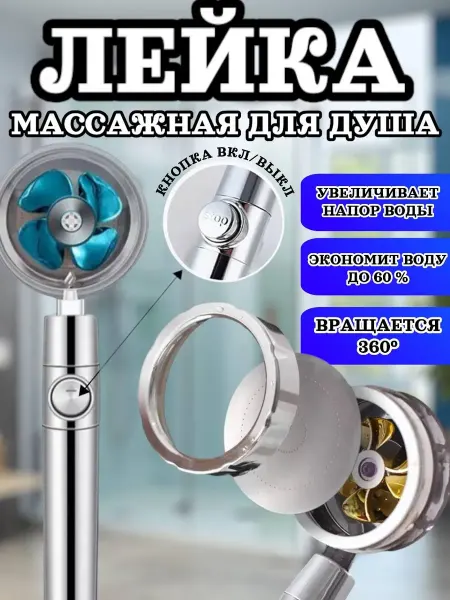 RuMir Лейка массажная для душа