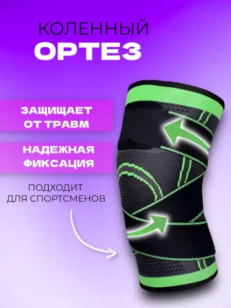 RuMir Ортез фиксирующий на колено