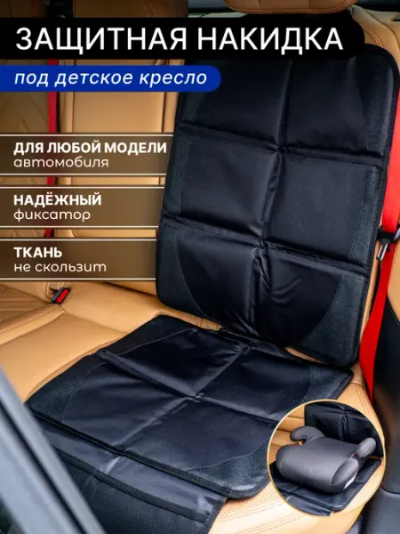 Обороты Защита сиденья накидка под детское автокресло в автомобиль