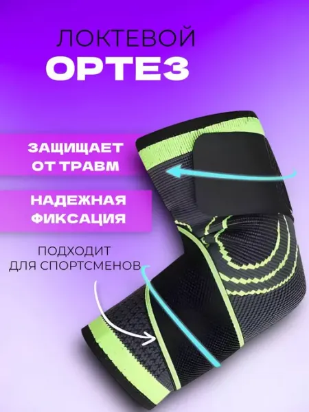 RuMir Ортез фиксирующий на локоть