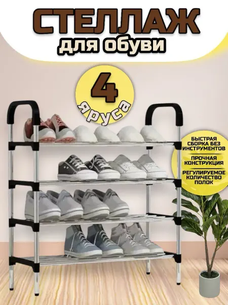 RuMir Стеллаж этажерка для обуви