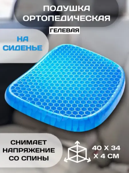 RuMir Ортопедическая подушка на стул