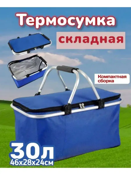 RuMir Термосумка холодильник складная