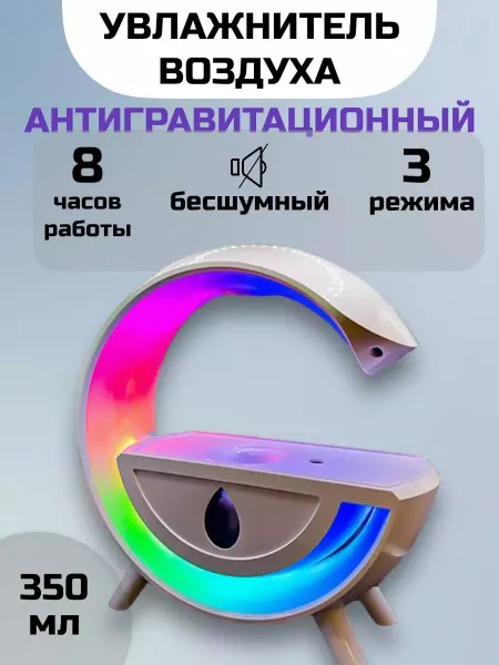 RuMir Увлажнитель воздуха антигравитационный с подсветкой