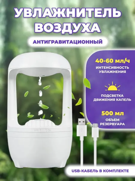 RuMir Увлажнитель воздуха антигравитационный ультразвуковой