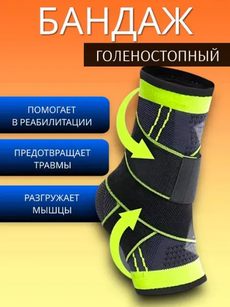 RuMir Бандаж на голеностоп ортопедический ортез