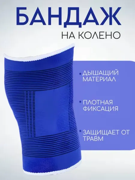 RuMir Бандаж на колено ортез ортопедический