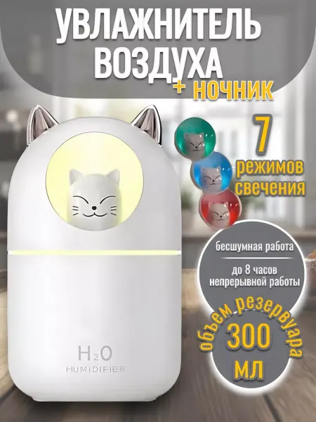RuMir Увлажнитель воздуха - ночник для дома