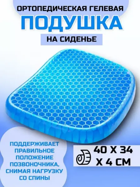 RuMir Подушка ортопедическая гелевая на стул