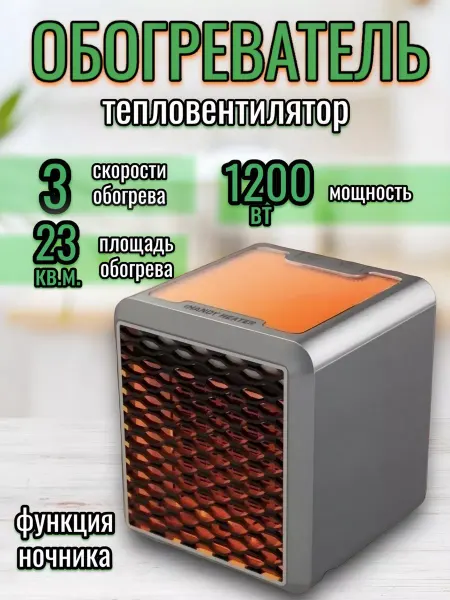 RuMir Обогреватель электрический портативный для дома
