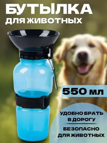 RuMir Поилка для собак для прогулок дорожная