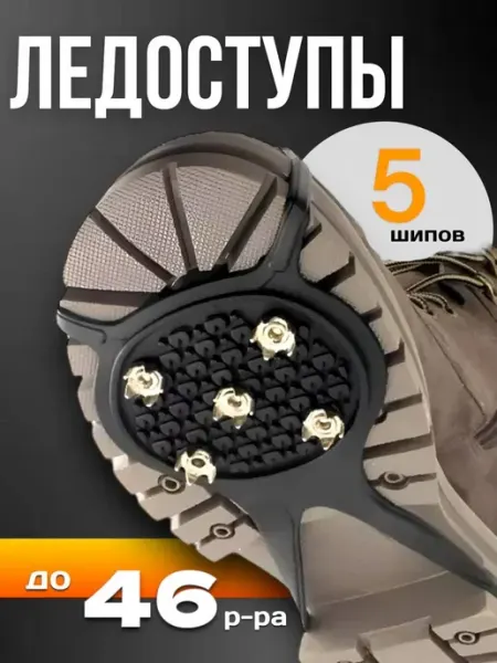 RuMir Ледоступы на обувь ледоходы с шипами