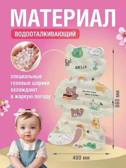 Летний матрасик вкладыш в детскую коляску охлаждающий, в автокресло, в детский стульчик