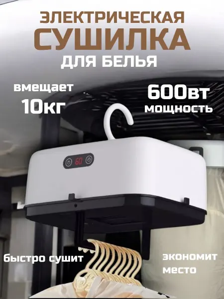RuMir Сушилка для одежды электрическая подвесная