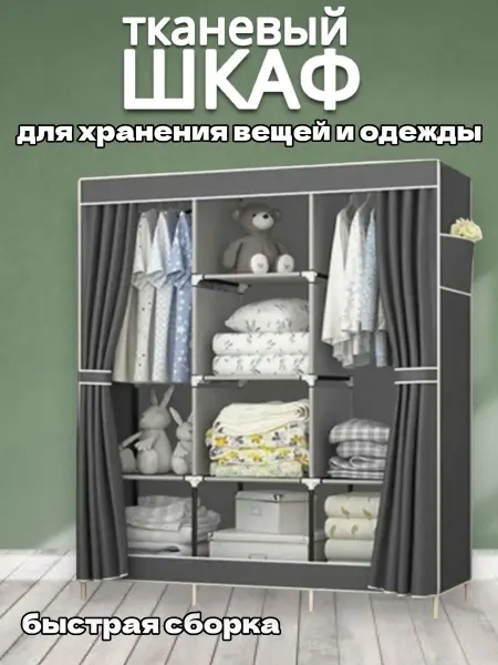 RuMir Шкаф тканевый складной для одежды и белья