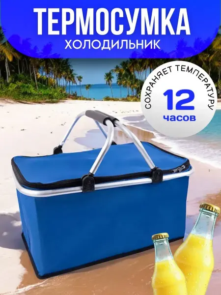 RuMir Термосумка холодильник складная для пикника