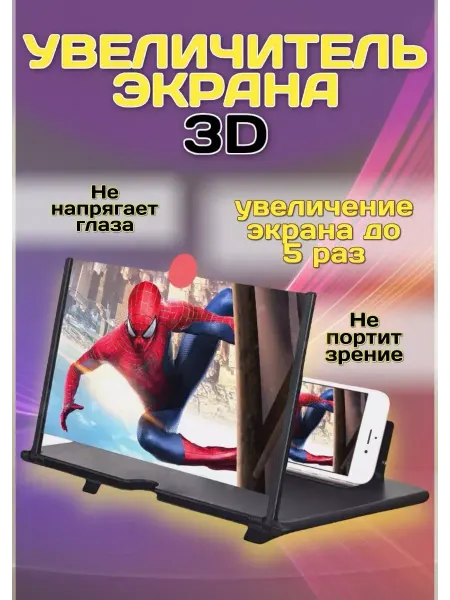 RuMir Увеличитель экрана для телефона и смартфона