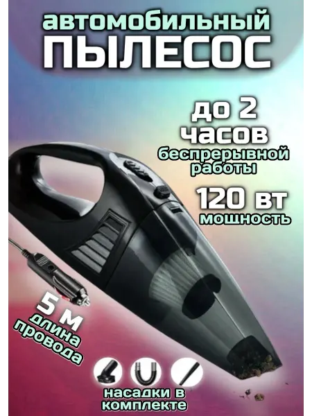 RuMir Пылесос для автомобиля от прикуривателя мощный вертикальный