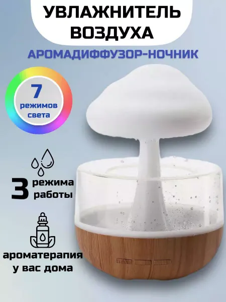 RuMir Увлажнитель воздуха Гриб аромадиффузор ночник