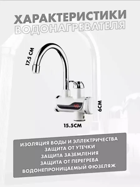 RuMir Водонагреватель на кран проточный смеситель электрический
