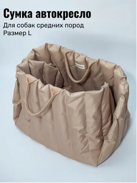 ЕСЕБОКА Сумка автокресло переноска для собак мелких и средних пород