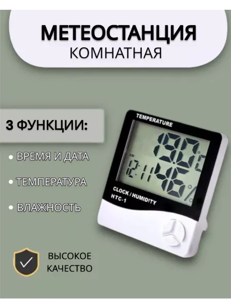 RuMir Метеостанция термометр комнатный гигрометр погодная станция