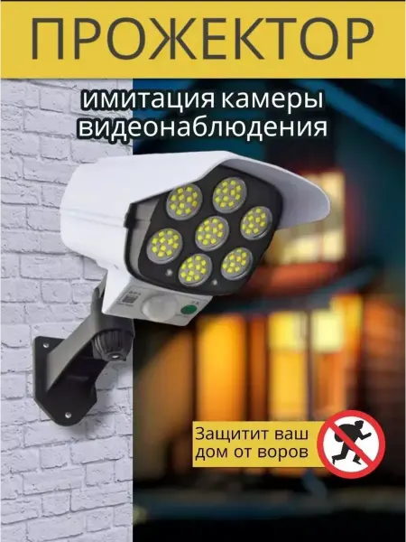 RuMir Уличный светильник датчик движения муляж