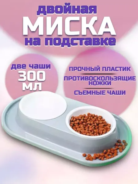 RuMir Миска двойная для кошек и собак на подставке пластиковая