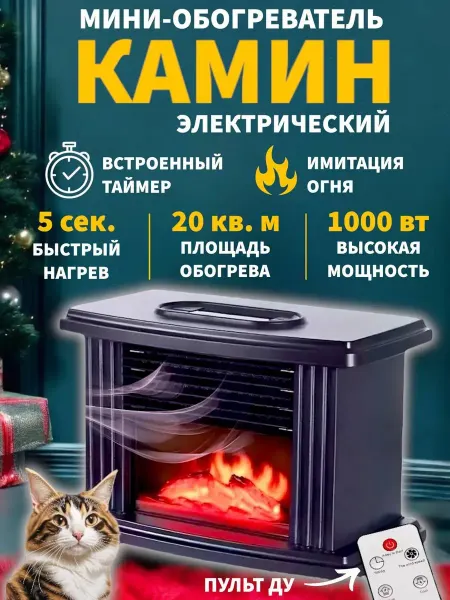 RuMir Портативный обогреватель мини камин электрический