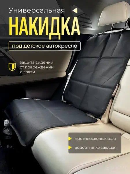 ЮгСпецМаркет Защитная накидка под автокресло усиленная