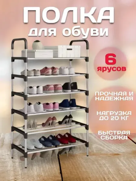 RuMir Обувница с полками в прихожую узкая металлическая