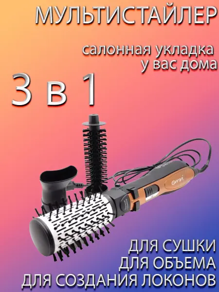 RuMir Фен-стайлер для укладки волос