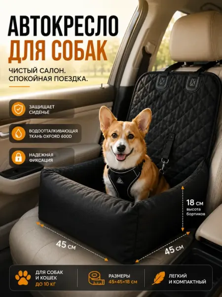 Котичка Автокресло для собак мелких пород в машину