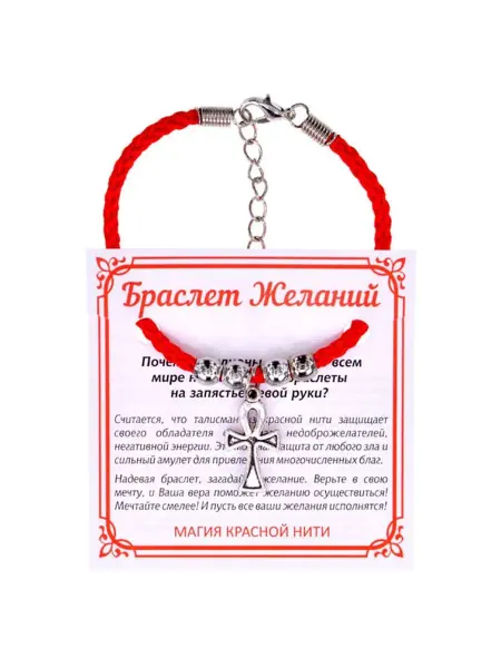 Runes&Gems Браслет Красная нить с подвеской Анкх (здоровье, счастье)