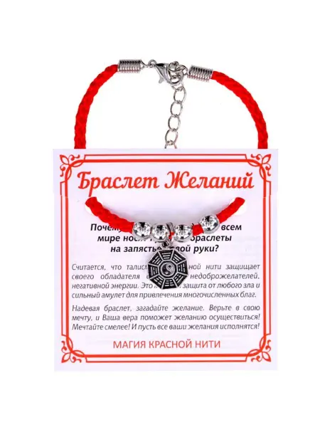 Runes&Gems Браслет Красная нить с подвеской Багуа (защита)