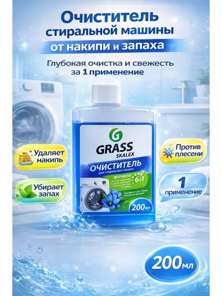 Богдана Очиститель для стиральных машин автомат от накипи и грязи