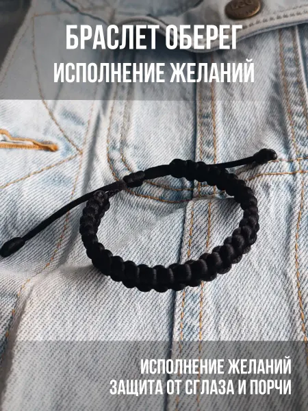Runic talisman Браслет на руку от порчи и сглаза черный толстый