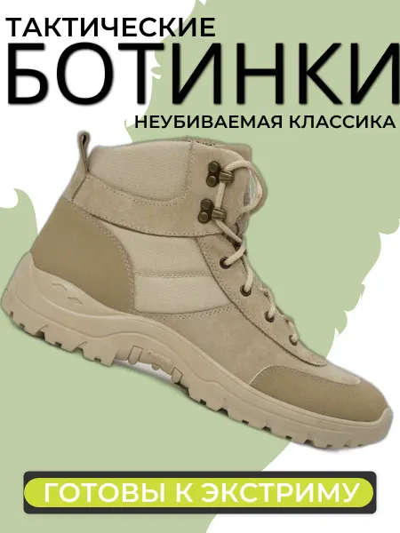 RUNstep Берцы тактические песочные демисезонные велюр+Matrix