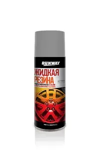 RUNWAY Жидкая резина Цвет - Серебряный 450мл. RW6703