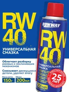 Смазка проникающая RUNWAY многоцелевая (аналог WD40), 200 мл, ВД40, Жидкий ключ