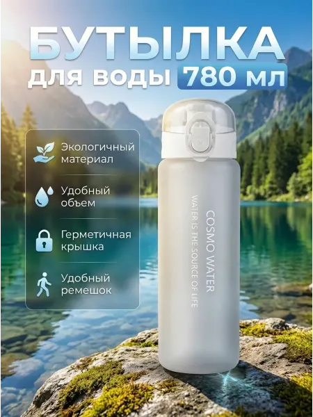 RUOMI Бутылка для воды спортивная 500 мл