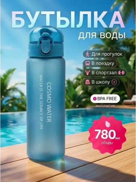 RUOMI Бутылка для воды спортивная 500 мл для фитнеса