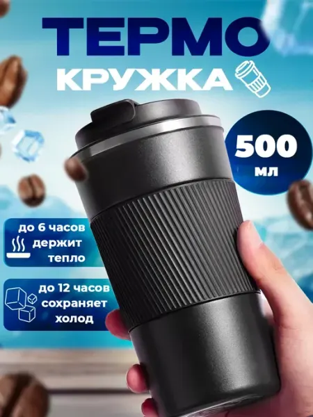 RUOMI Автомобильная термокружка для кофе туристический термос