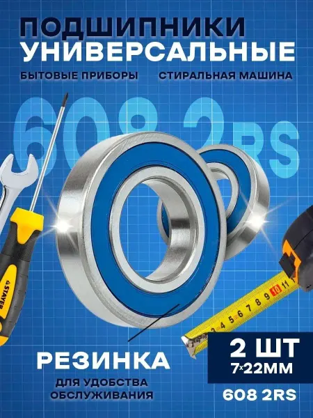 Rusbelt Подшипники для бытовых приборов и самоката