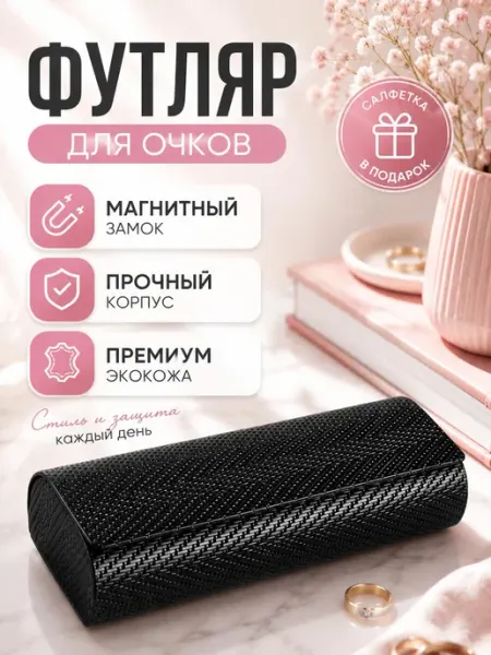 RusGoods Футляр для очков жесткий на магните