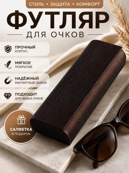 RusGoods Футляр для очков жесткий очечник чехол